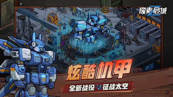像素危城游戏截图