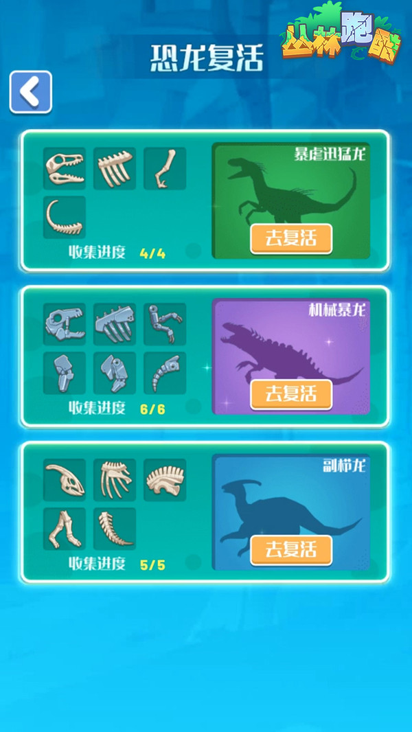 变异恐龙游戏截图3