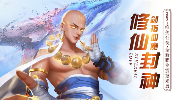 缥缈情缘-国风仙侠手游游戏截图2