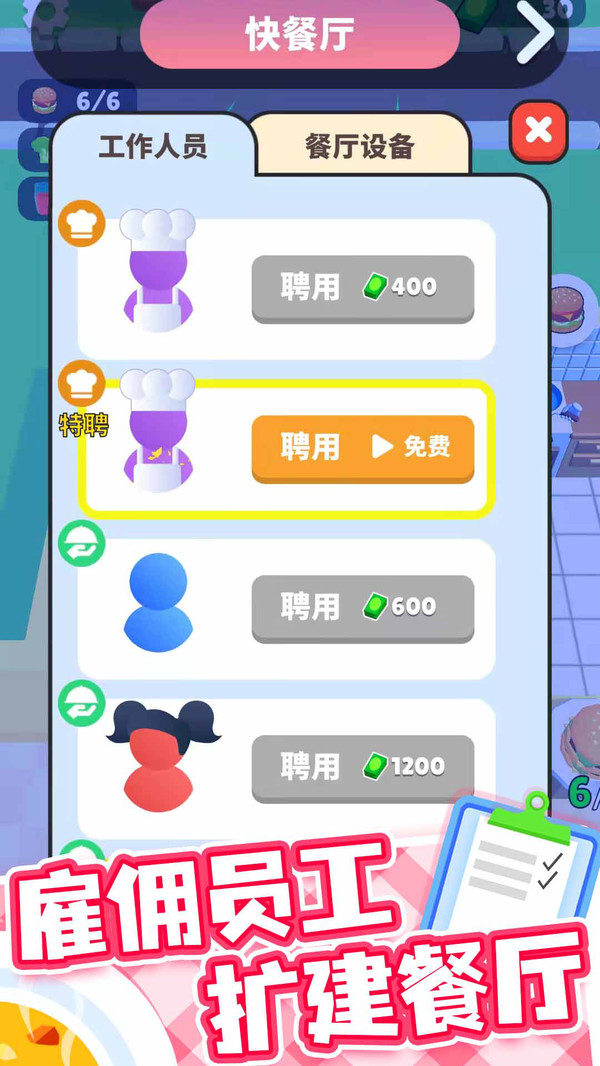 开心厨房游戏截图5