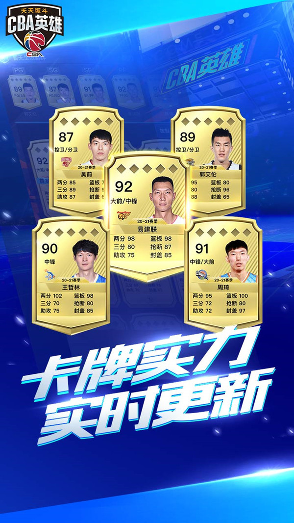 中职篮英雄-CBA正版授权游戏截图2