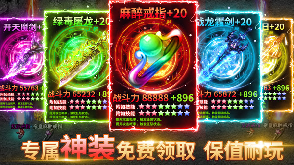烈焰封神-超变打金传奇游戏截图