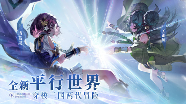 三国志幻想大陆-国创加强版游戏截图2