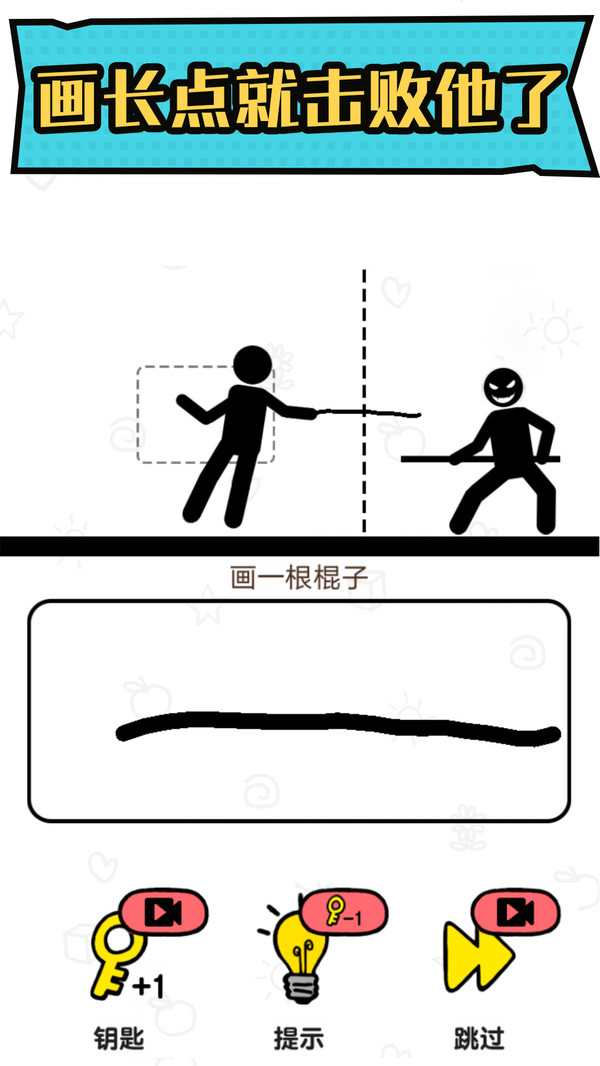 火柴人冒险游戏截图1