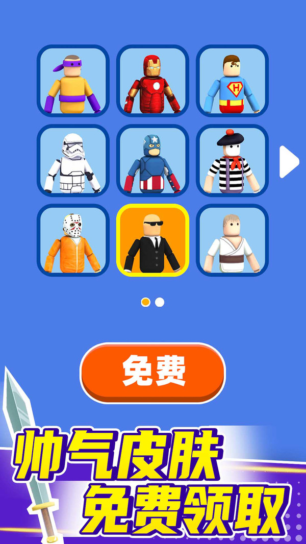 看我大宝剑游戏截图6
