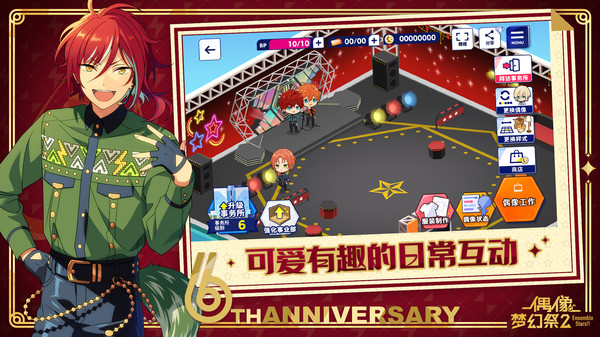 偶像梦幻祭2-沉浸舞台游戏截图