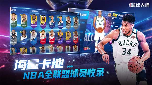 NBA篮球大师-巨星王朝游戏截图
