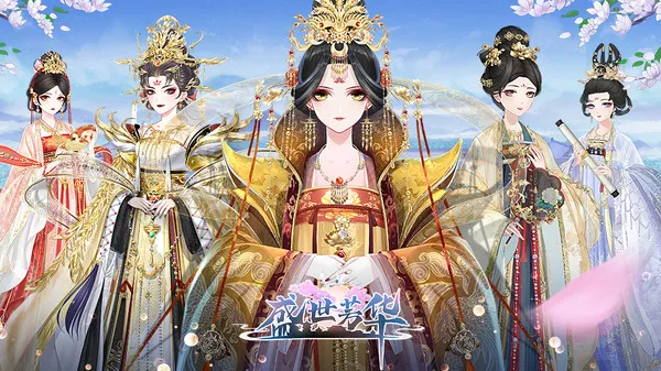 盛世芳华游戏截图