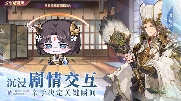 三国志幻想大陆-国创加强版游戏截图5