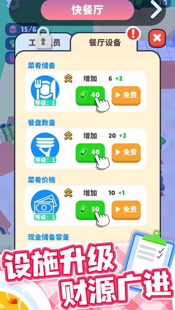 开心厨房游戏截图6