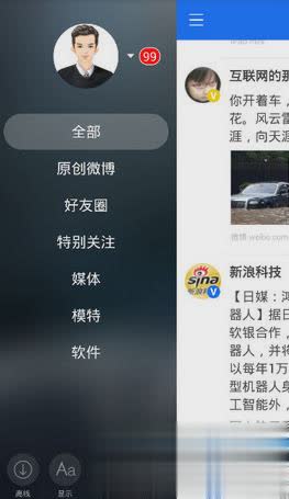 Weico 新浪微博客户端软件截图