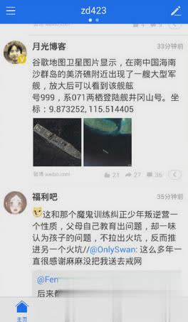 Weico 新浪微博客户端软件截图