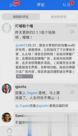 Weico 新浪微博客户端软件截图