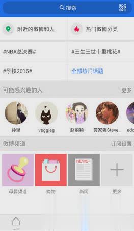 Weico 新浪微博客户端软件截图