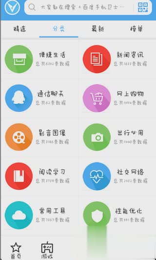 骑士助手安卓版软件截图5