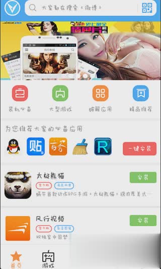 骑士助手安卓版软件截图3