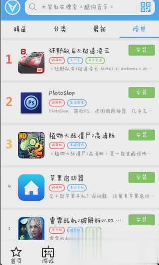 骑士助手安卓版软件截图1
