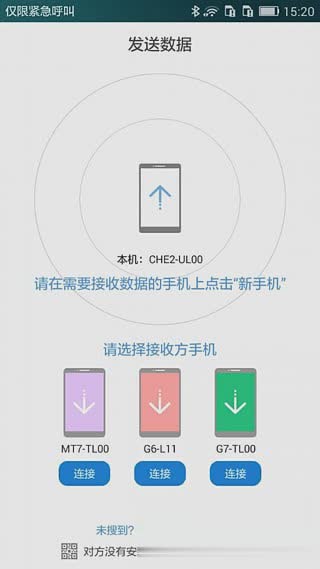 手机克隆软件截图2