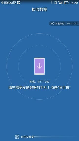 手机克隆软件截图1