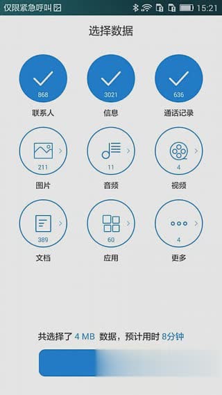 手机克隆软件截图4