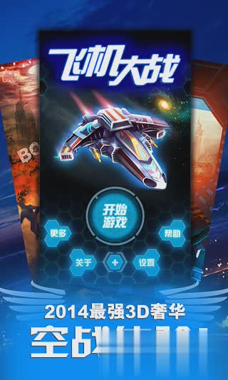 飞机大战游戏截图
