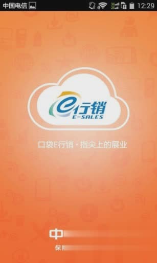 平安口袋e行销苹果版软件截图