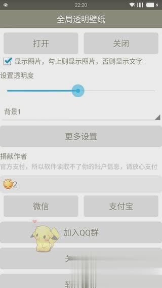 安卓全局透明大师软件截图