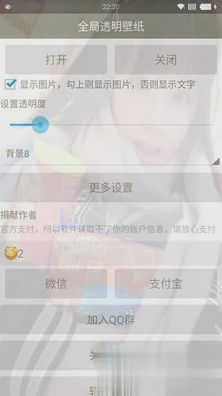 安卓全局透明大师软件截图