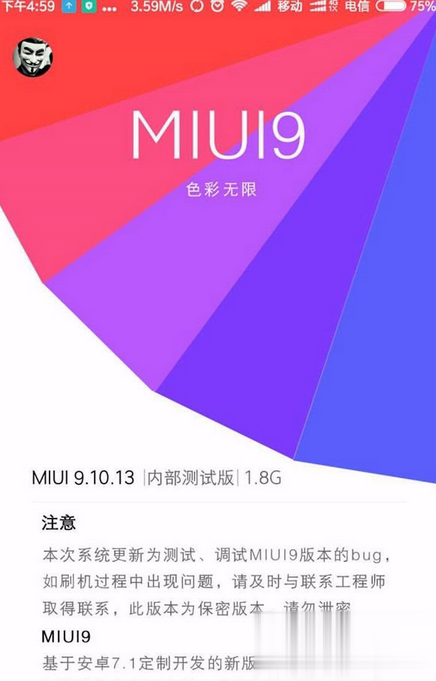 MIUI9稳定版刷机包软件截图