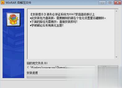 WIN7桌面主题动漫美化软件截图1