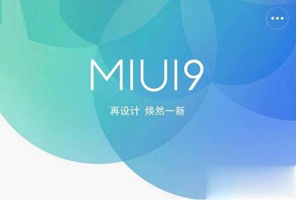 MIUI9体验版刷机包软件截图