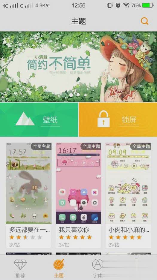 vivo 3.0版i主题软件截图