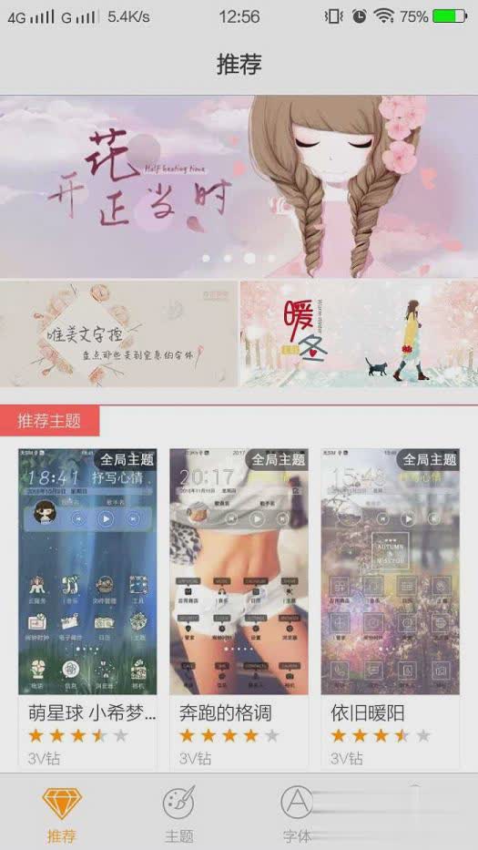 vivo 3.0版i主题软件截图