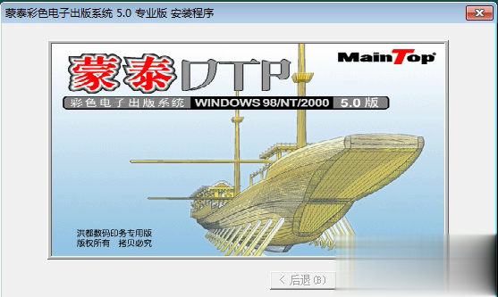蒙泰彩色电子出版系统专业版软件截图