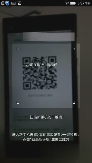 小米一键换机软件截图2