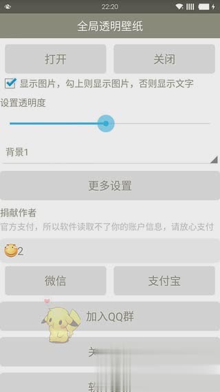 全局透明壁纸(手机全局透明)软件截图1