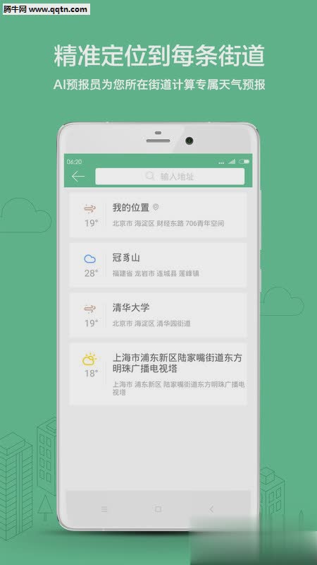 彩云天气软件截图2