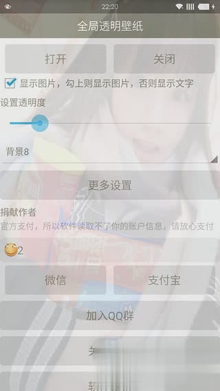 全局透明壁纸(手机全局透明)软件截图2