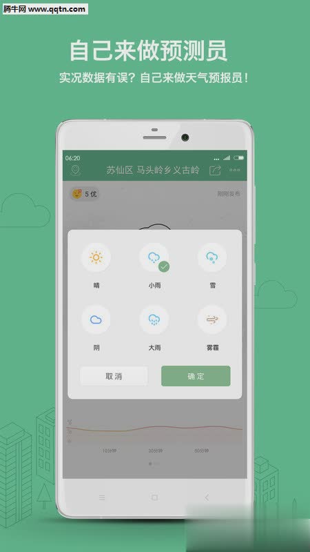 彩云天气软件截图1