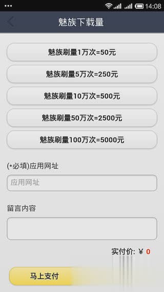 刷华为应用市场App量软件截图4