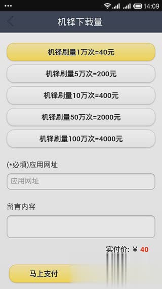 刷华为应用市场App量软件截图1