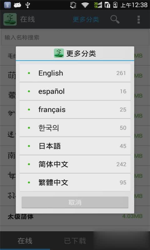 魅族字体管家App软件截图
