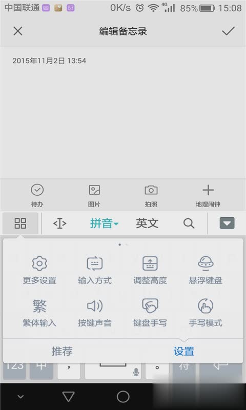 华为输入法软件截图