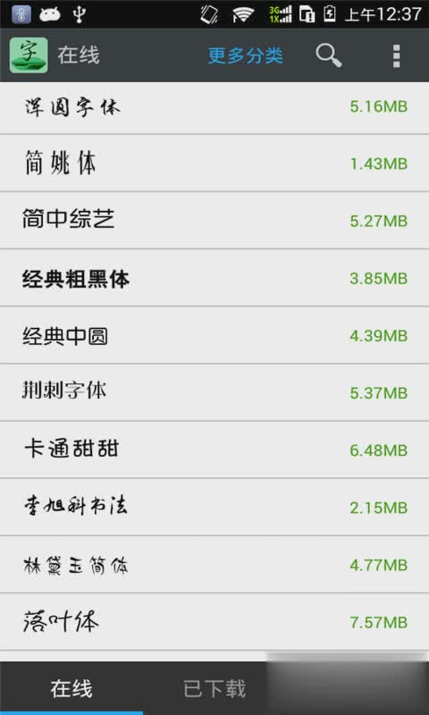 魅族字体管家App软件截图