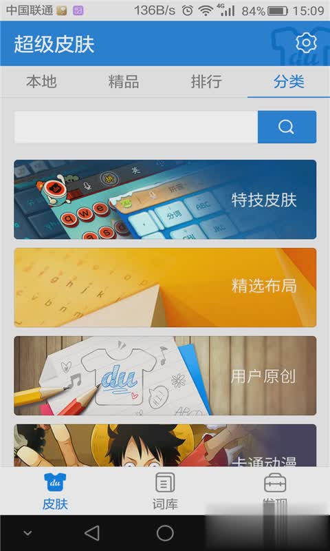 华为输入法软件截图