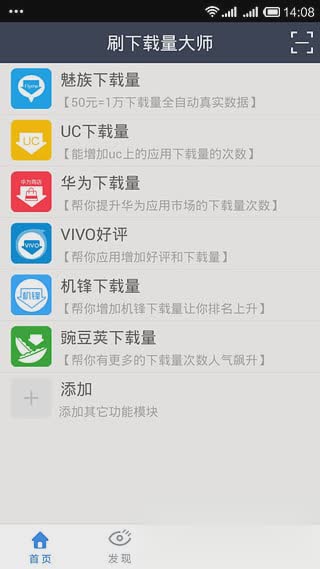 刷华为应用市场App量软件截图3