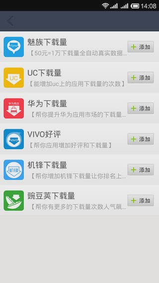 刷华为应用市场App量软件截图2