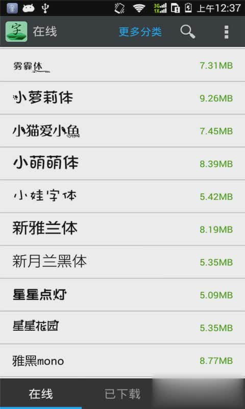 魅族字体管家App软件截图