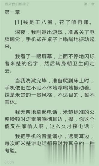 久久小说网安卓客户端软件截图