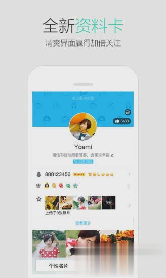 手机qq2016旧版本软件截图